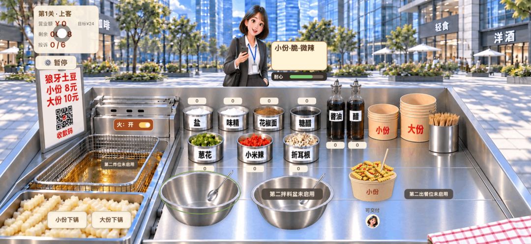 我在CBD卖狼牙土豆游戏截图