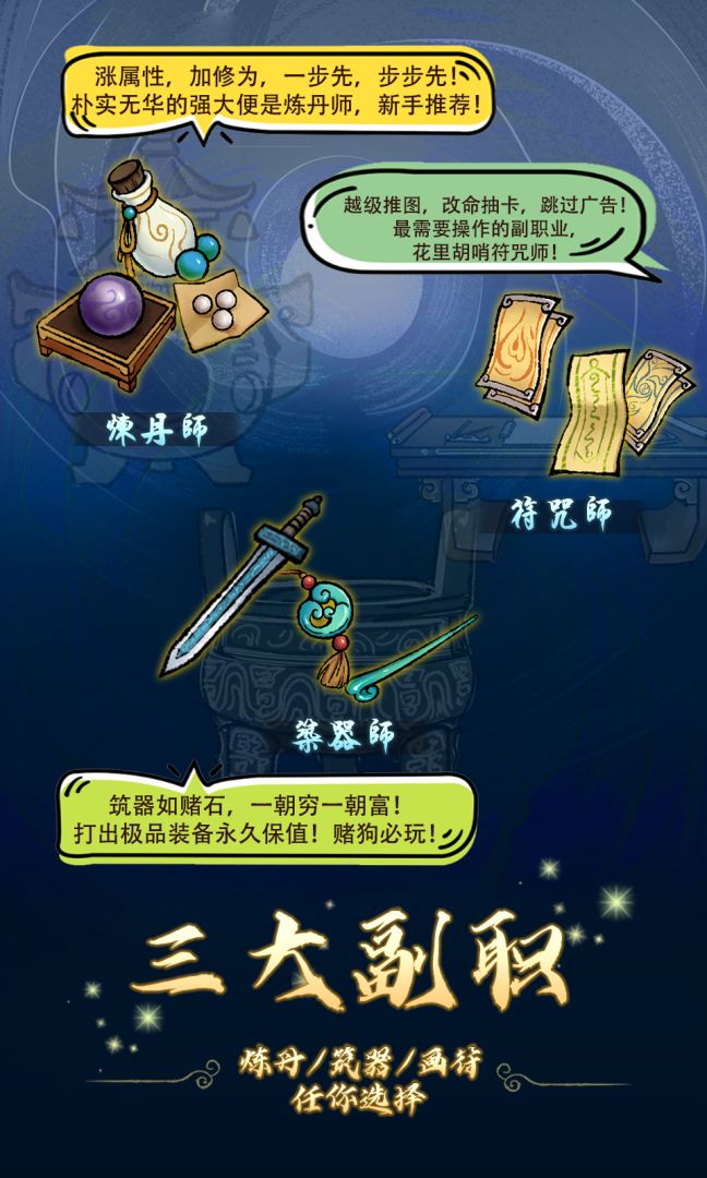 修仙聊天群游戏截图