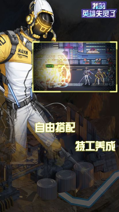 我的英雄失灵了游戏截图