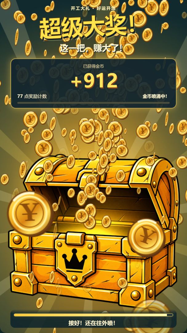 还差一个亿：疯狂开宝箱游戏截图