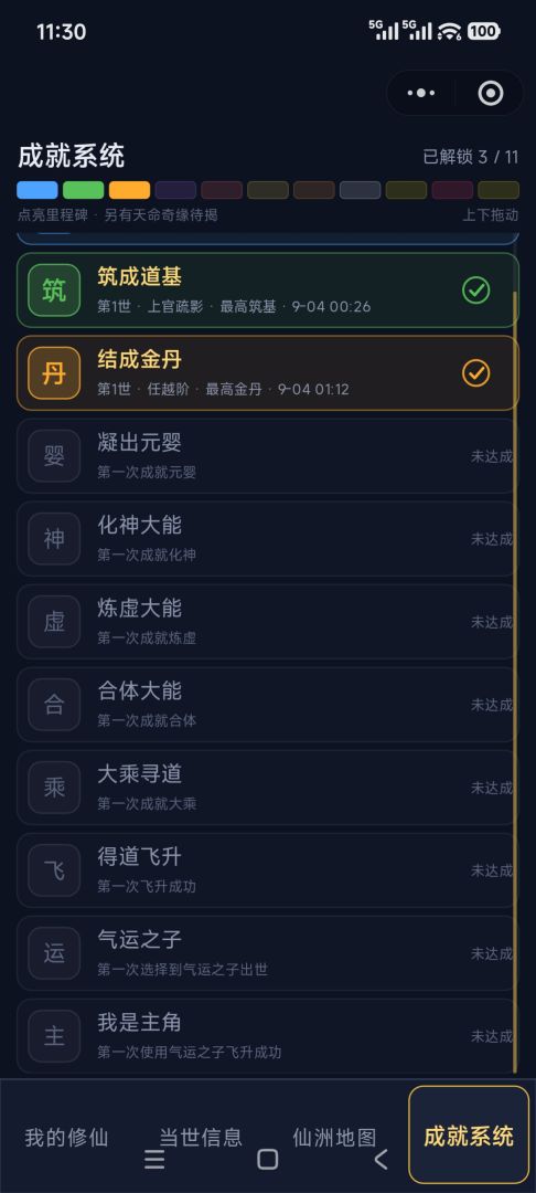 我是修仙主角游戏截图