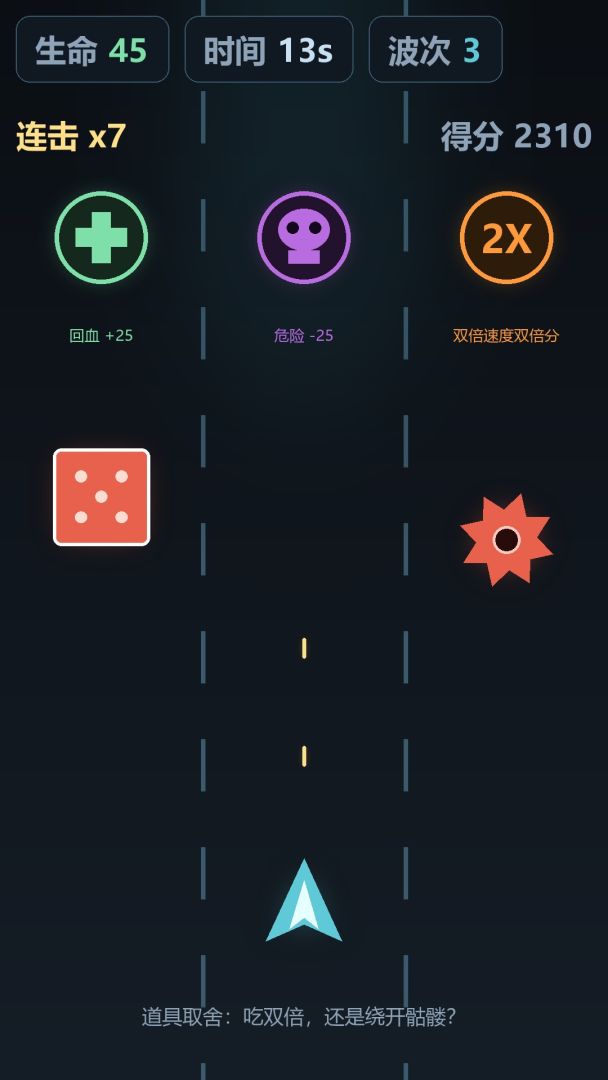 挑战存活100秒游戏截图