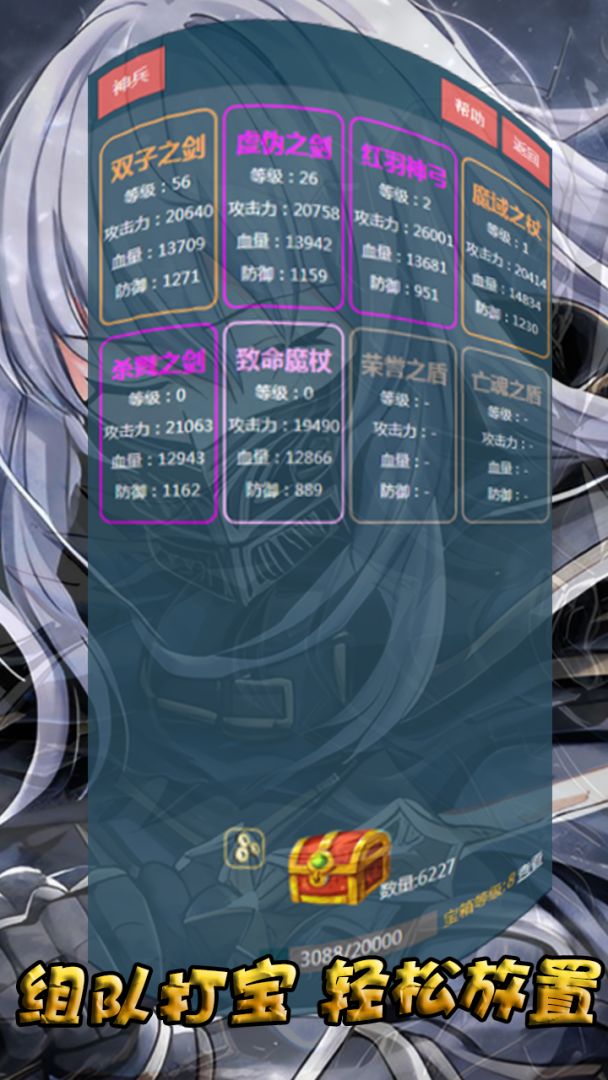 放置之旅游戏截图