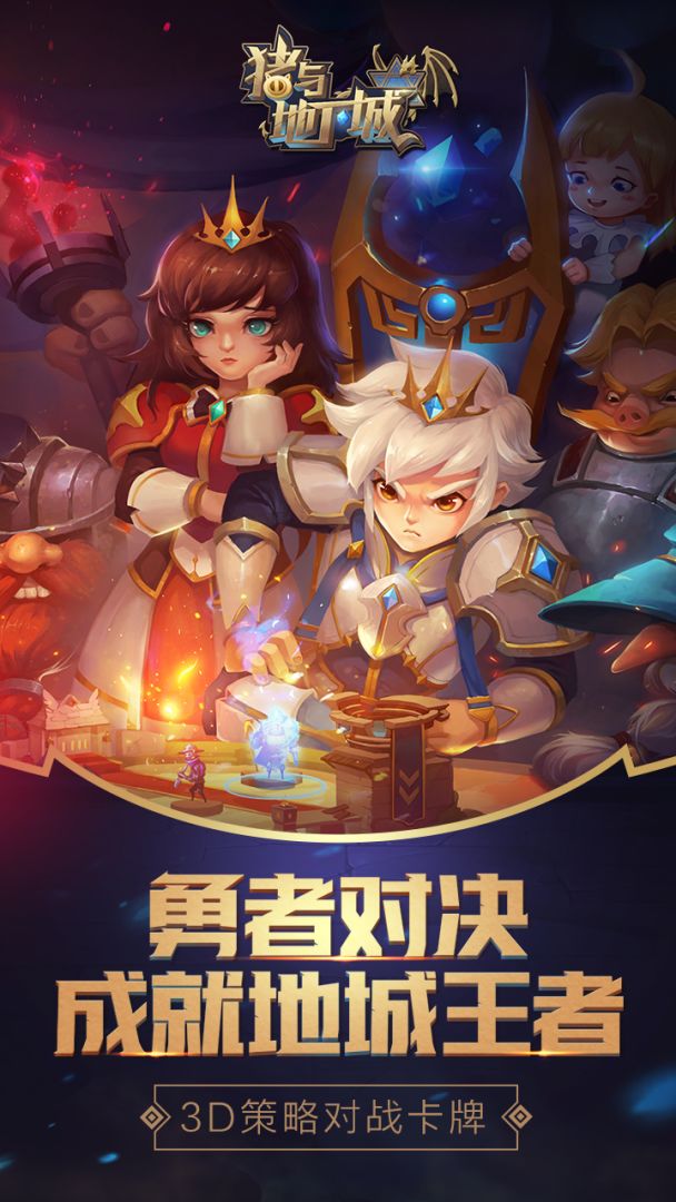 猪与地下城游戏截图