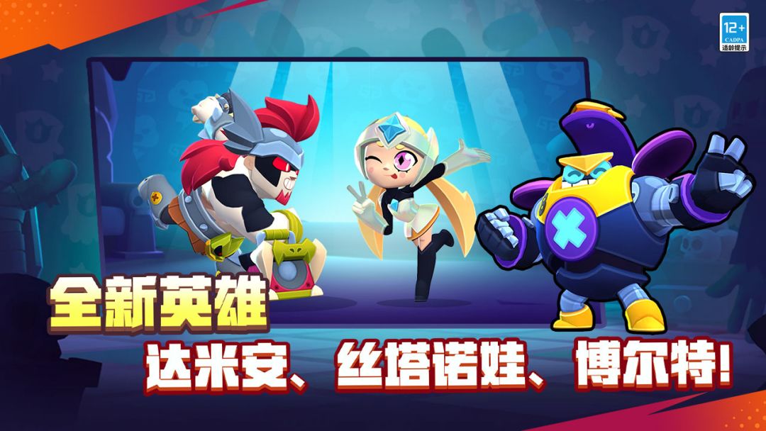 荒野乱斗游戏截图
