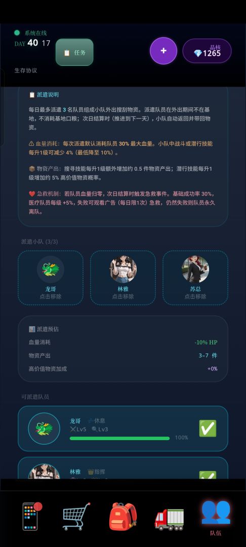末世：我有一辆房车游戏截图