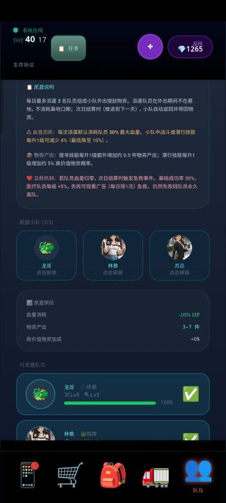 末世：我有一辆房车截图