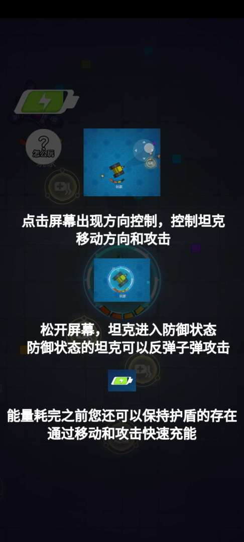 坦克领域游戏截图