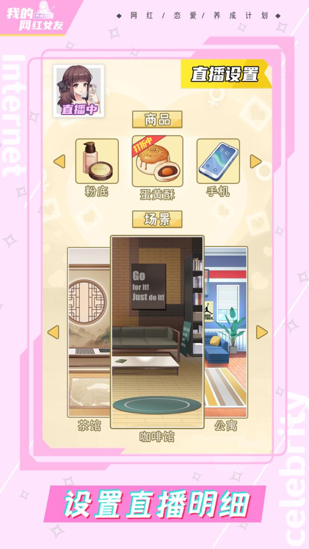 我的网红女友：养成计划游戏截图