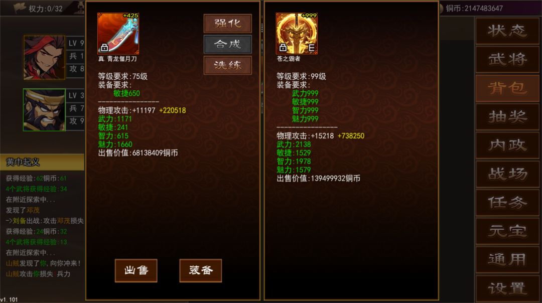 三国志群雄天下游戏截图