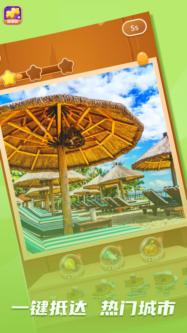 拼图我最牛游戏截图