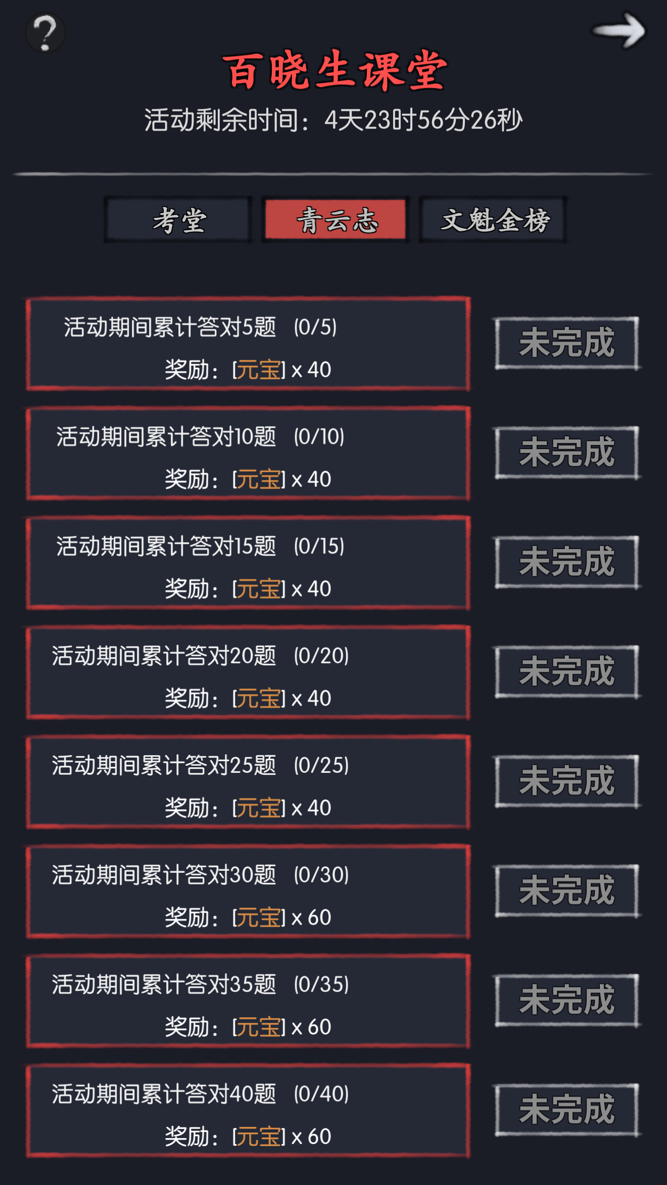 百晓生考堂