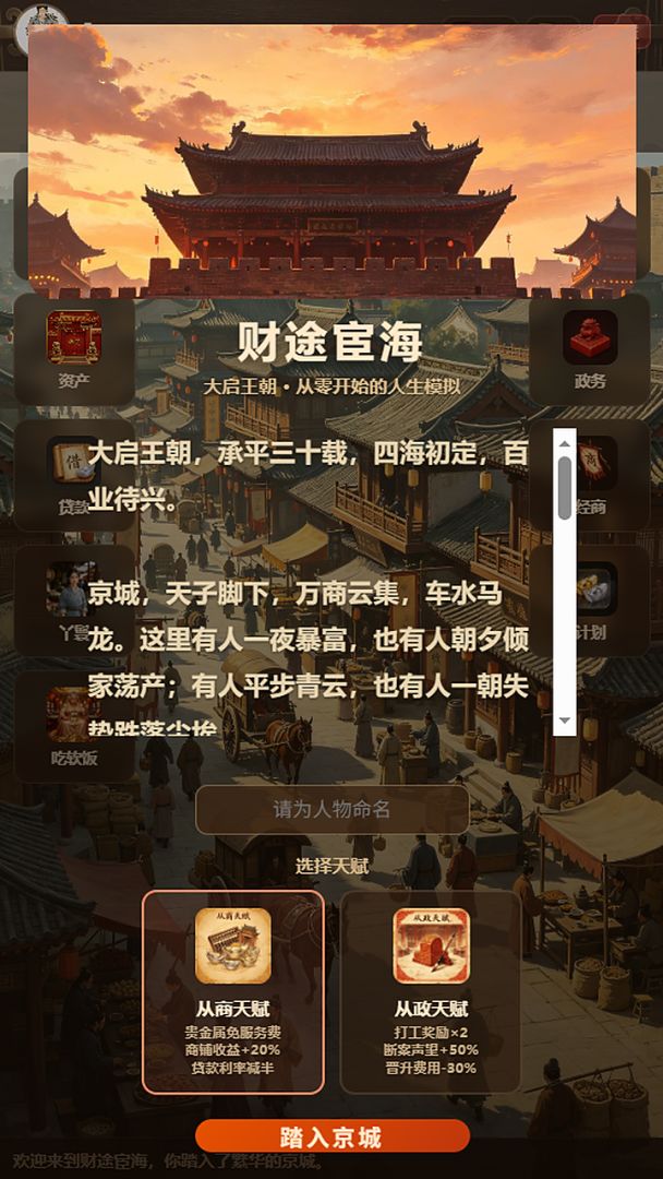 财途宦海游戏截图