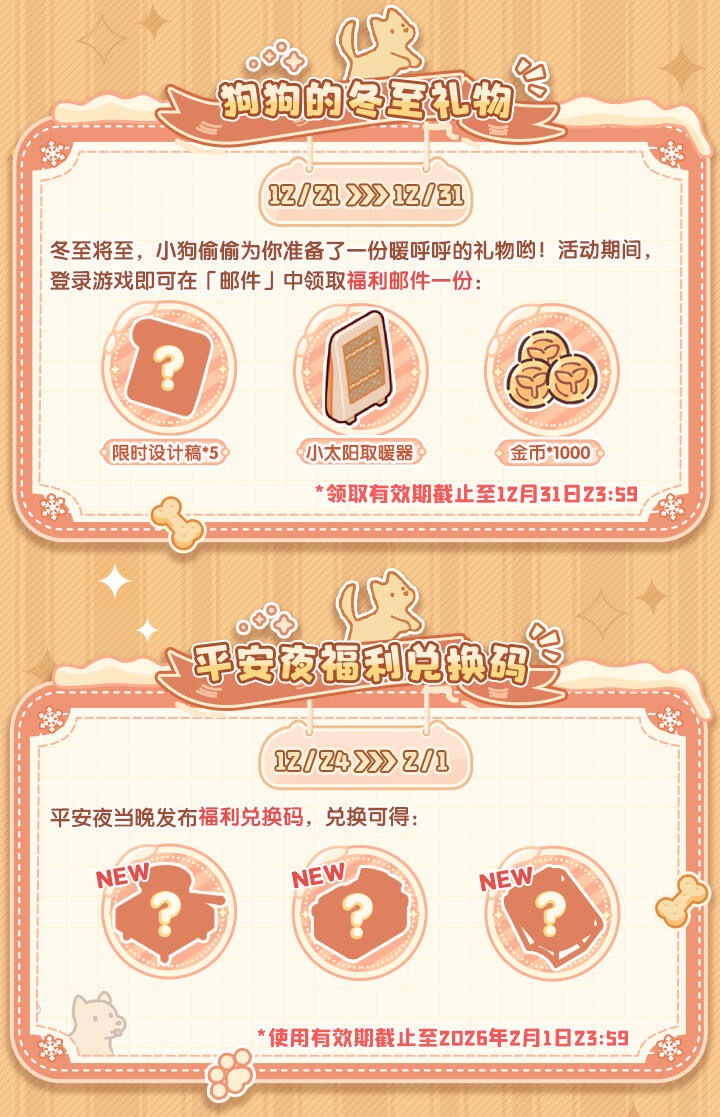 狗狗暖冬计划第二弹