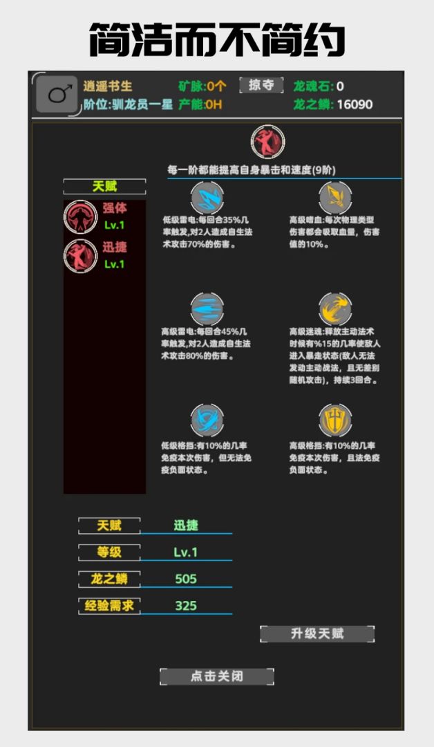 驯龙诀游戏截图