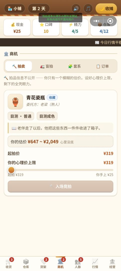 旧货回收店:捡漏人生游戏截图