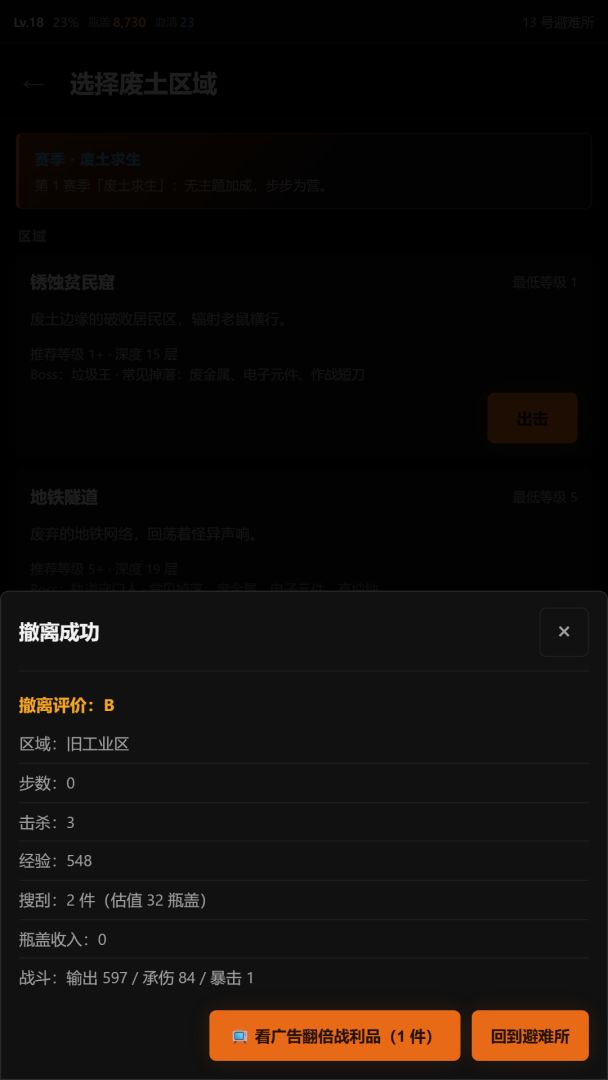 废土搜刮者游戏截图