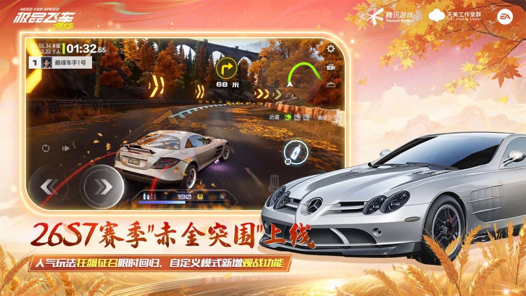 极品飞车：集结游戏截图