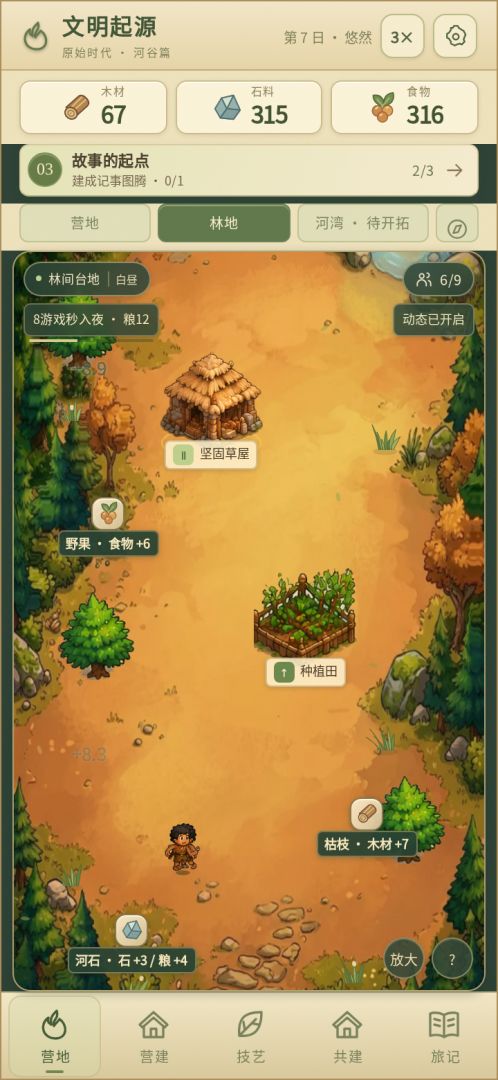 文明起源:原始时代游戏截图