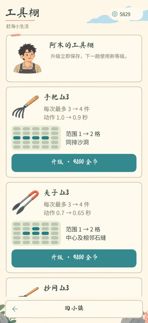 赶海小生活游戏截图