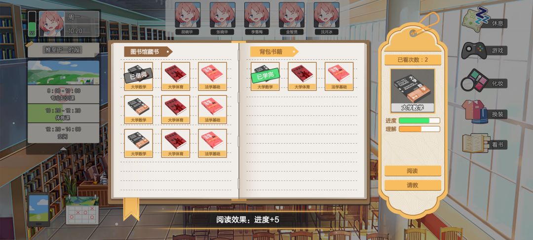 我们的大学之求学生涯游戏截图