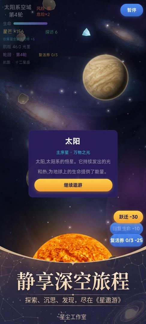 星遨游游戏截图