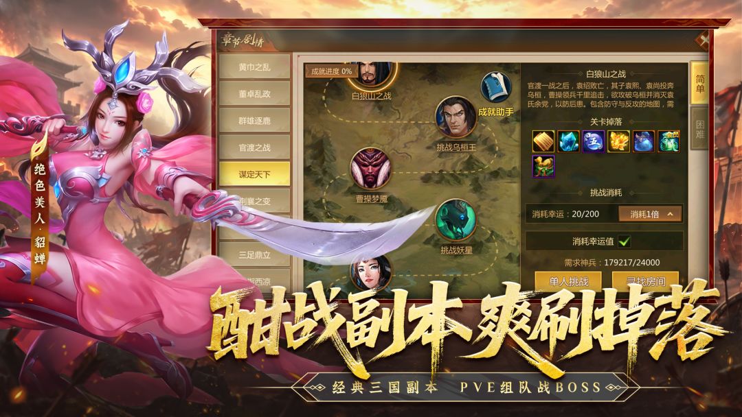 梦三国游戏截图