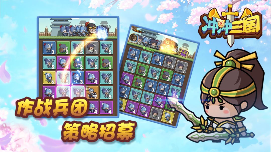 冲冲三国游戏截图