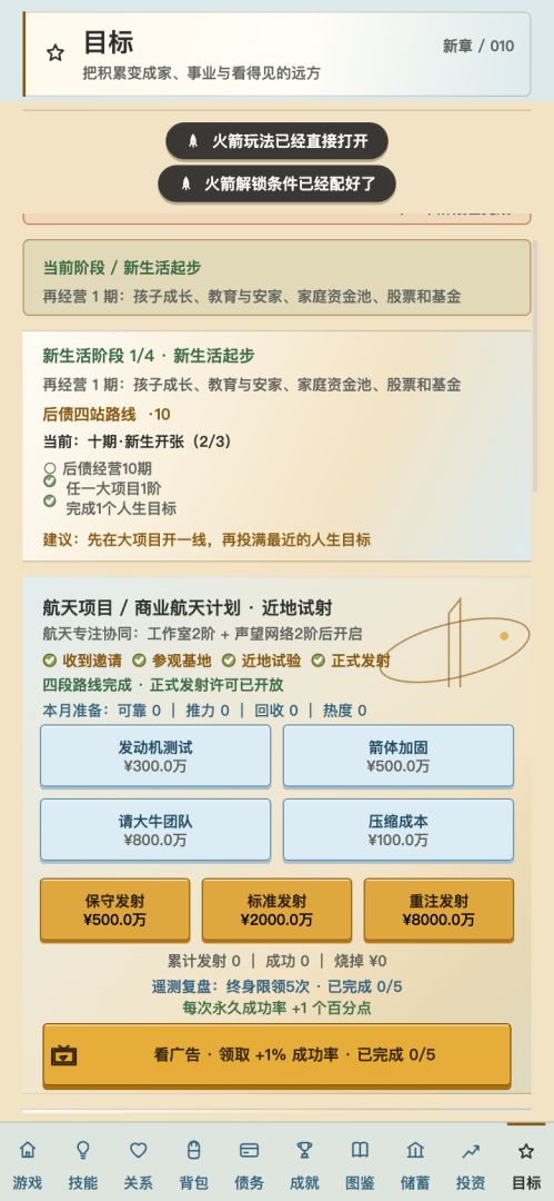 负产阶级2游戏截图
