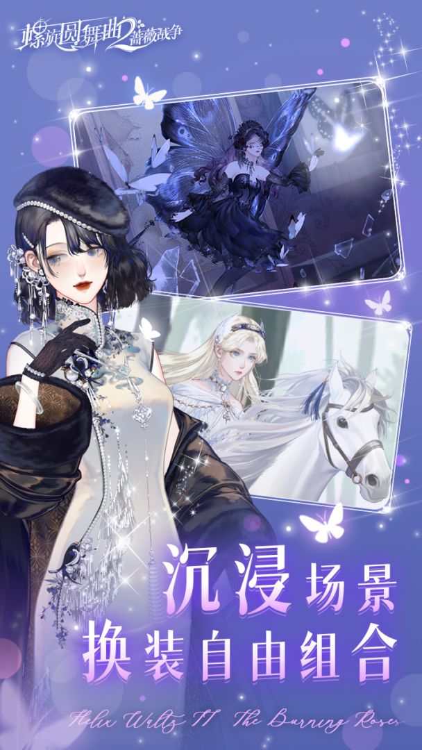 螺旋圆舞曲2-蔷薇战争游戏截图