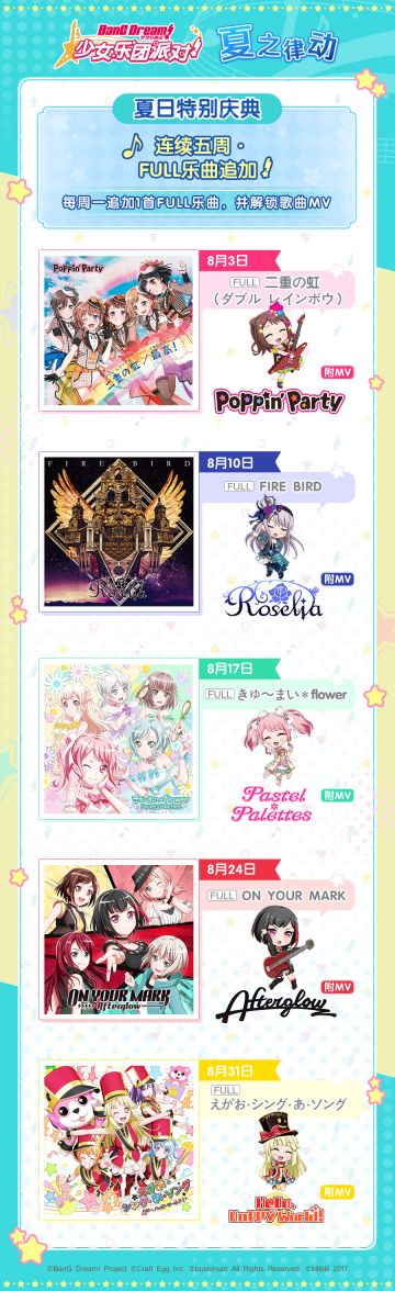 夏之律动· FULL乐曲追加预告♪