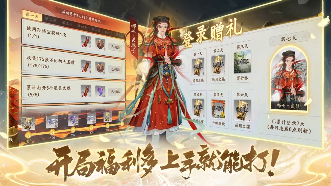 大圣牌凌霄斗神游戏截图
