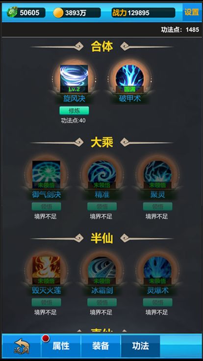 单机版神话修仙-挂机梦幻仙侠手游游戏截图