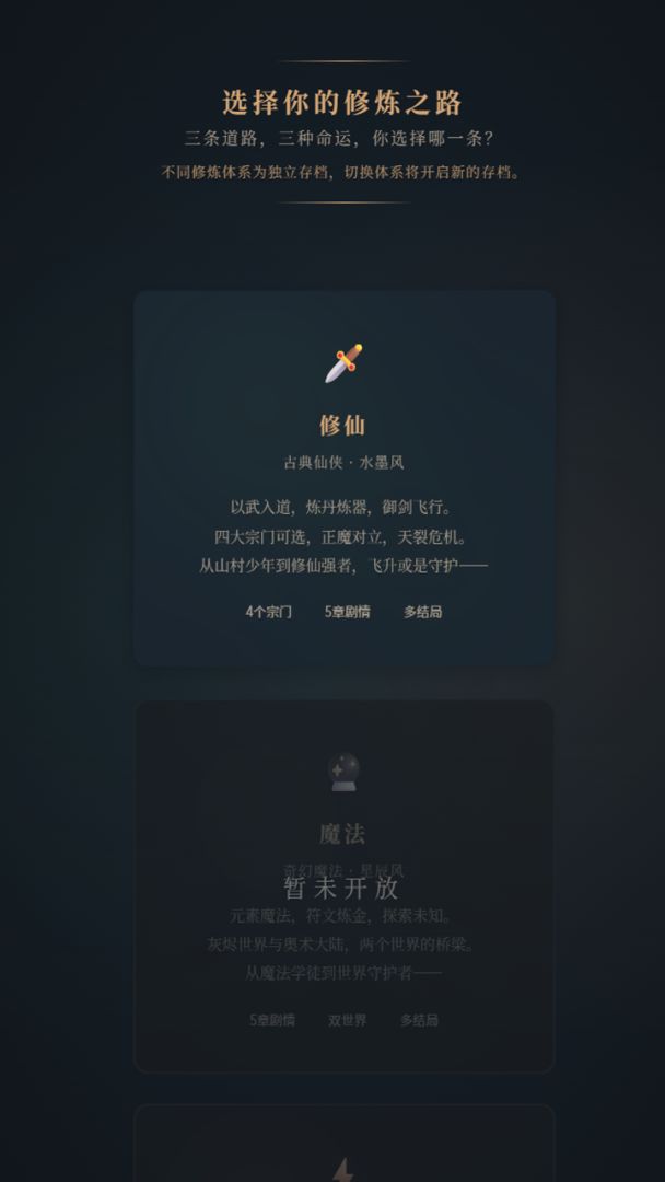 天命断层:文字修仙模拟器游戏截图
