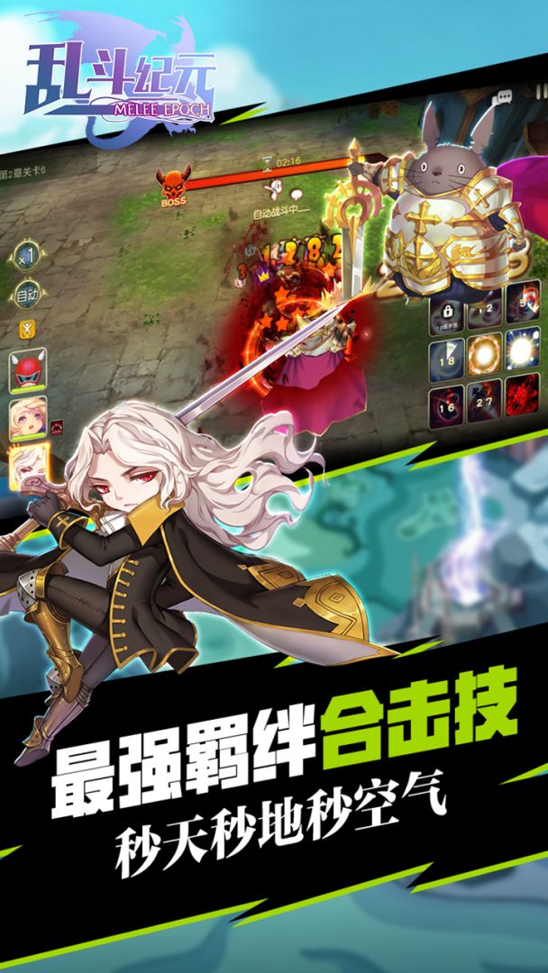 乱斗纪元游戏截图