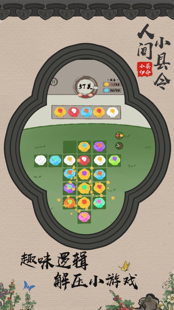 人间小县令游戏截图