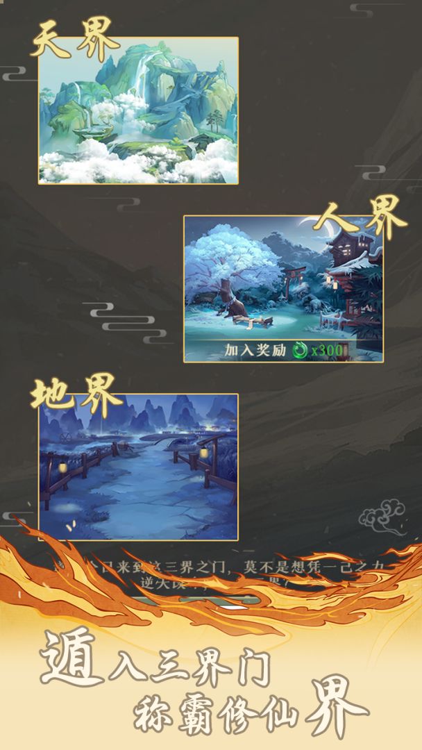 修真之路游戏截图