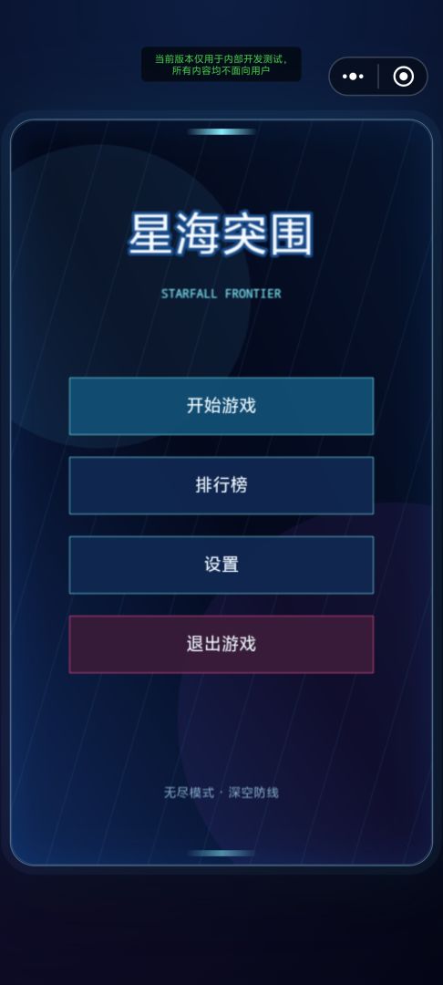 无尽战机游戏截图
