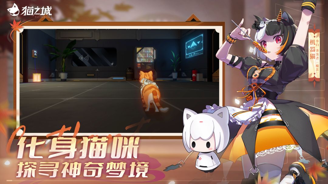 猫之城游戏截图