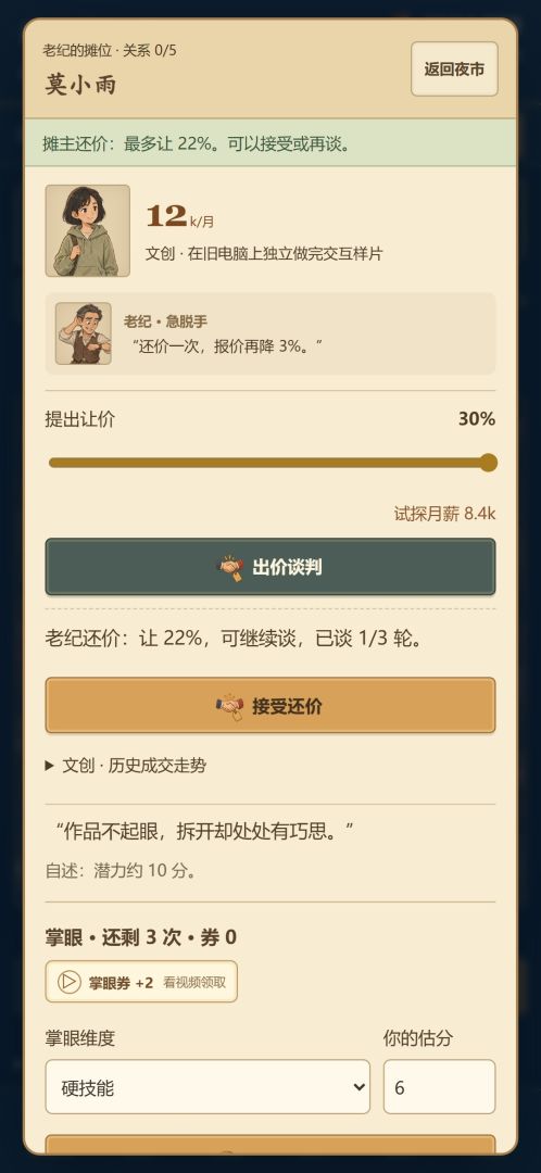 猎头模拟器游戏截图