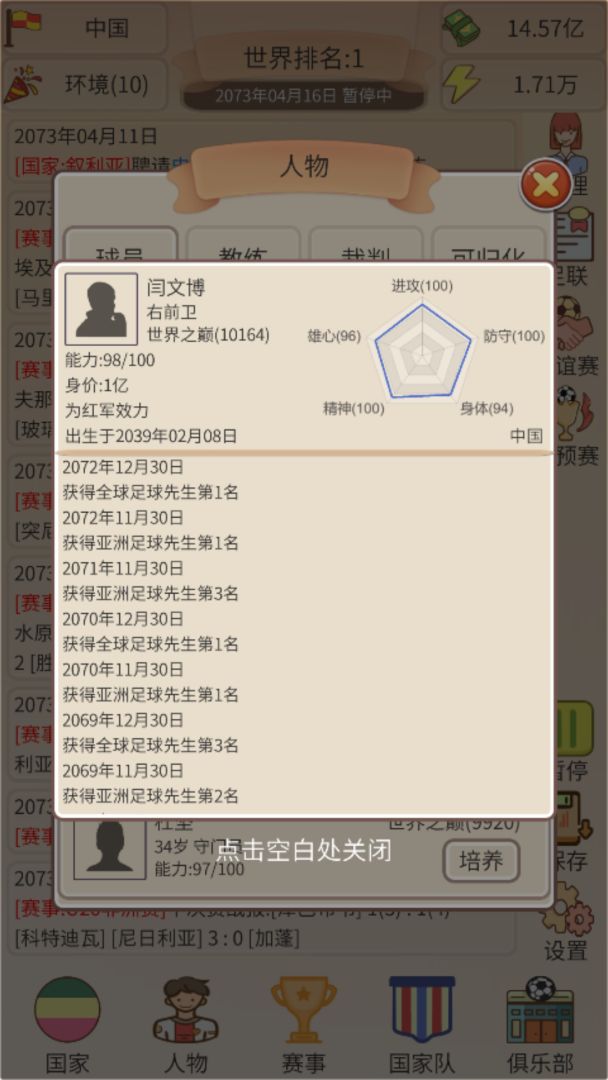 足协掌门人游戏截图