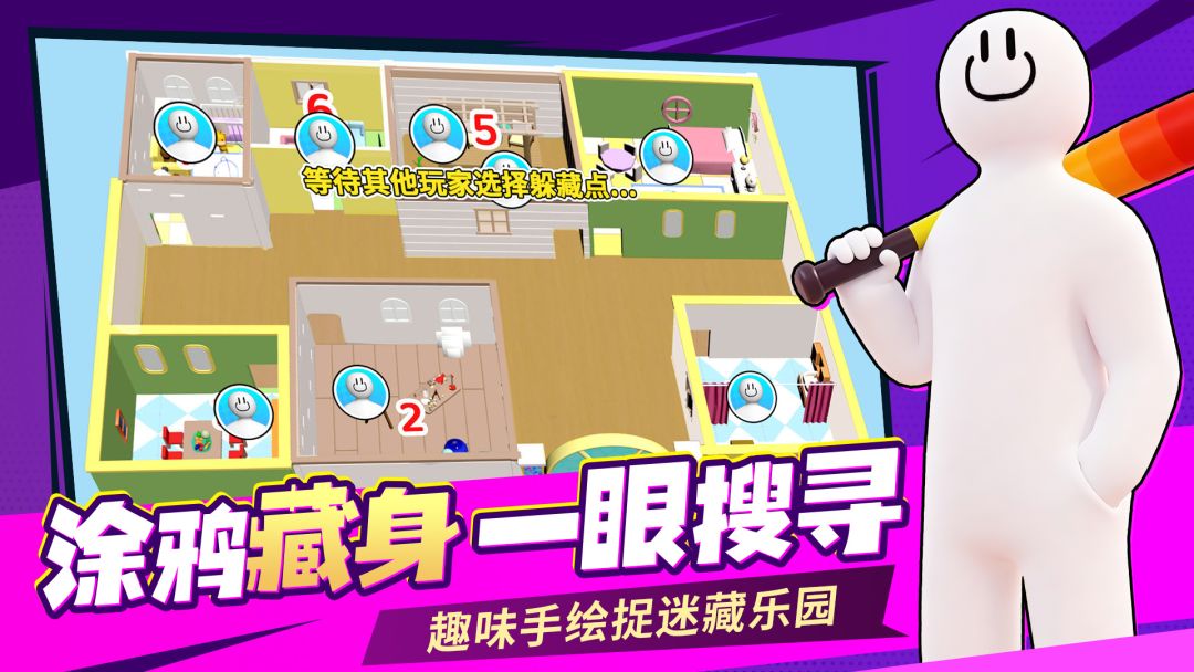 画画躲猫猫高手游戏截图