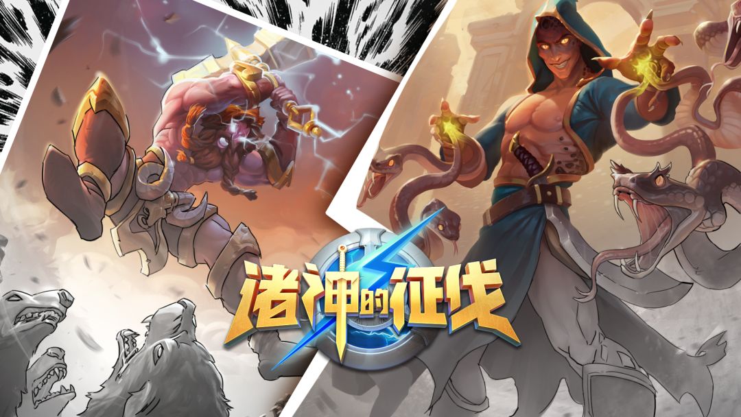 诸神的征伐游戏截图