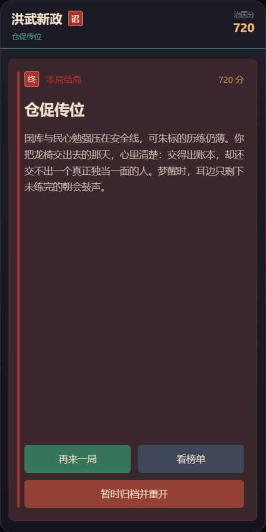 洪武新政游戏截图