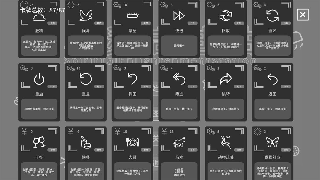 心灵启迪站游戏截图