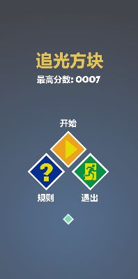 追光方块游戏截图