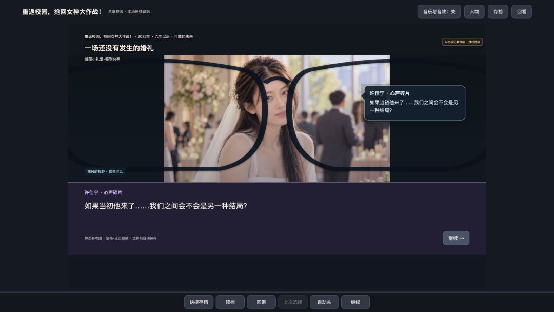 重返校园,抢回女神大作战!游戏截图