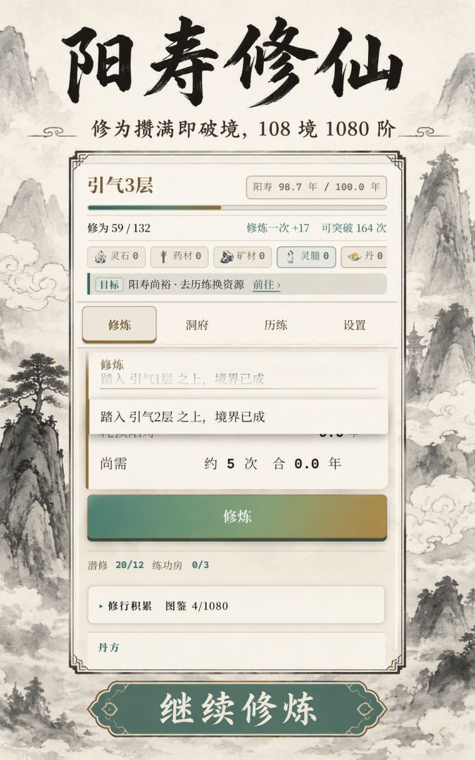 阳寿修仙游戏截图