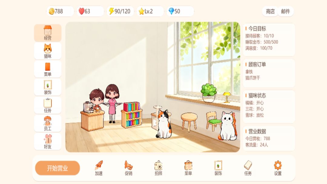 猫咖模拟器游戏截图
