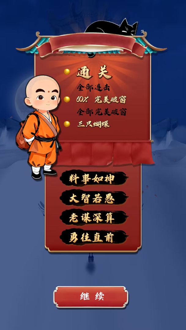 猫咪跳一跳游戏截图